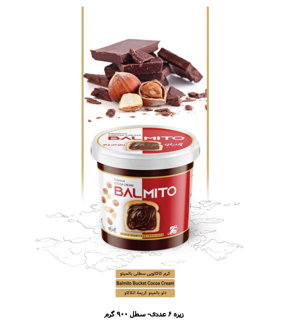 شکلات صبحانه 900g بالمیتو